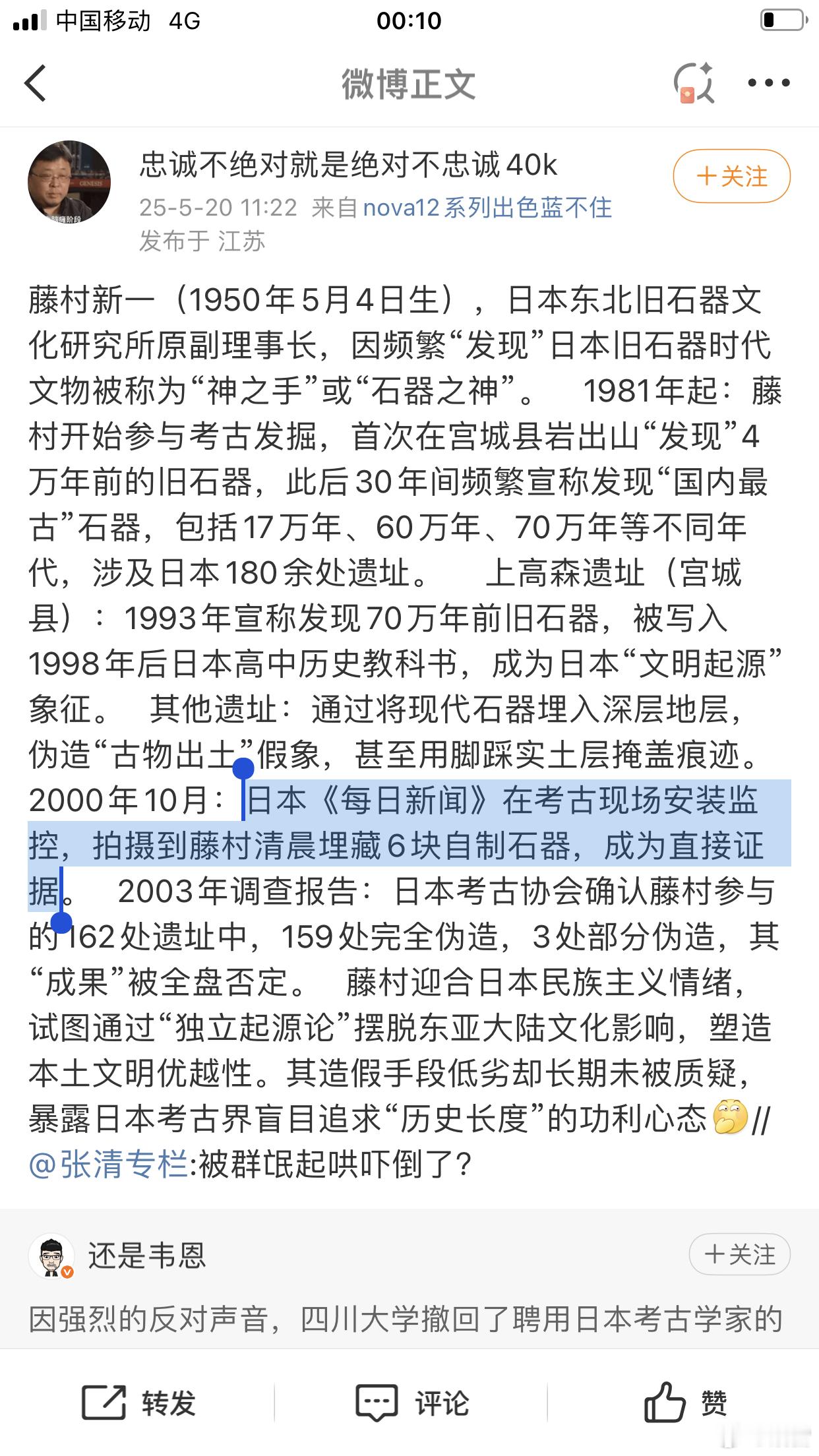 日本《每日新闻》在考古现场安装监控，拍摄到藤村新一清晨埋藏6块自制石器，成为直接