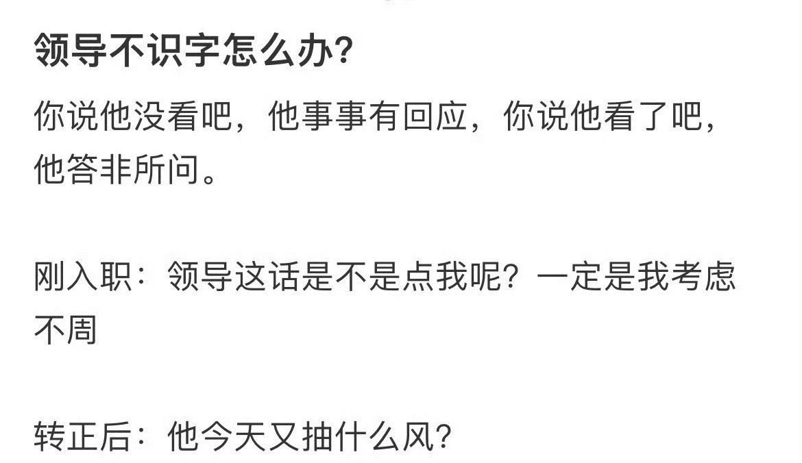 领导不识字怎么办？​[汗]​​​