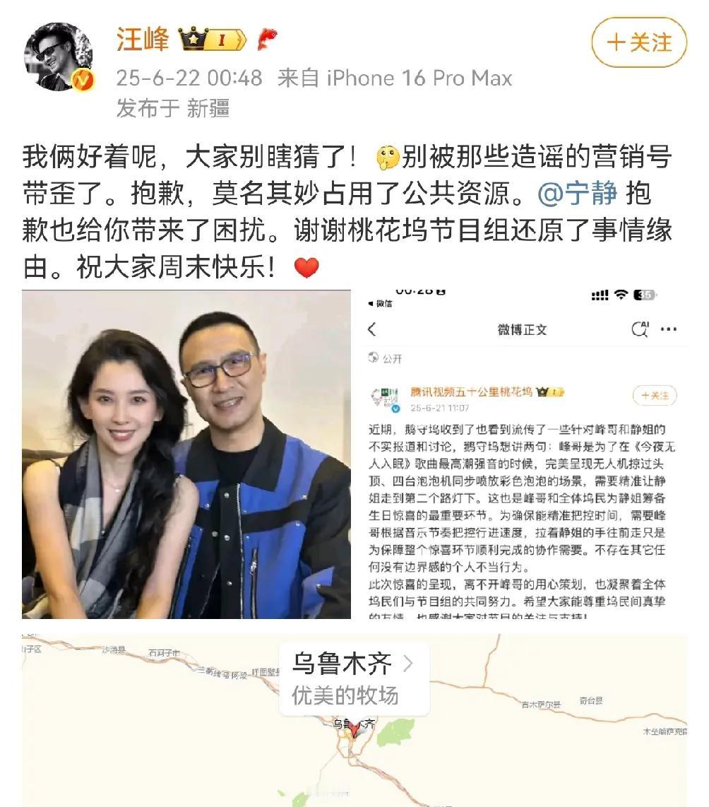 汪峰深夜发与森林北合照辟谣与宁静绯闻，称：“我俩好着呢！”。汪峰因在综艺里对