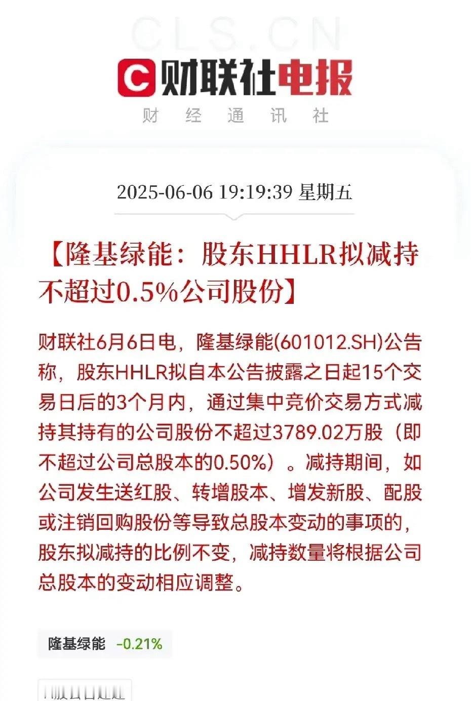 隆基绿能发布消息，75万中小股东该何去何从？晚间隆基绿能发布了一条消息，第三大股