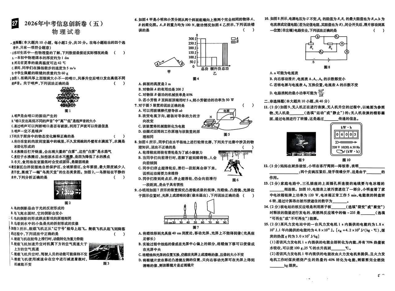 物理中考26创新卷含详细答案