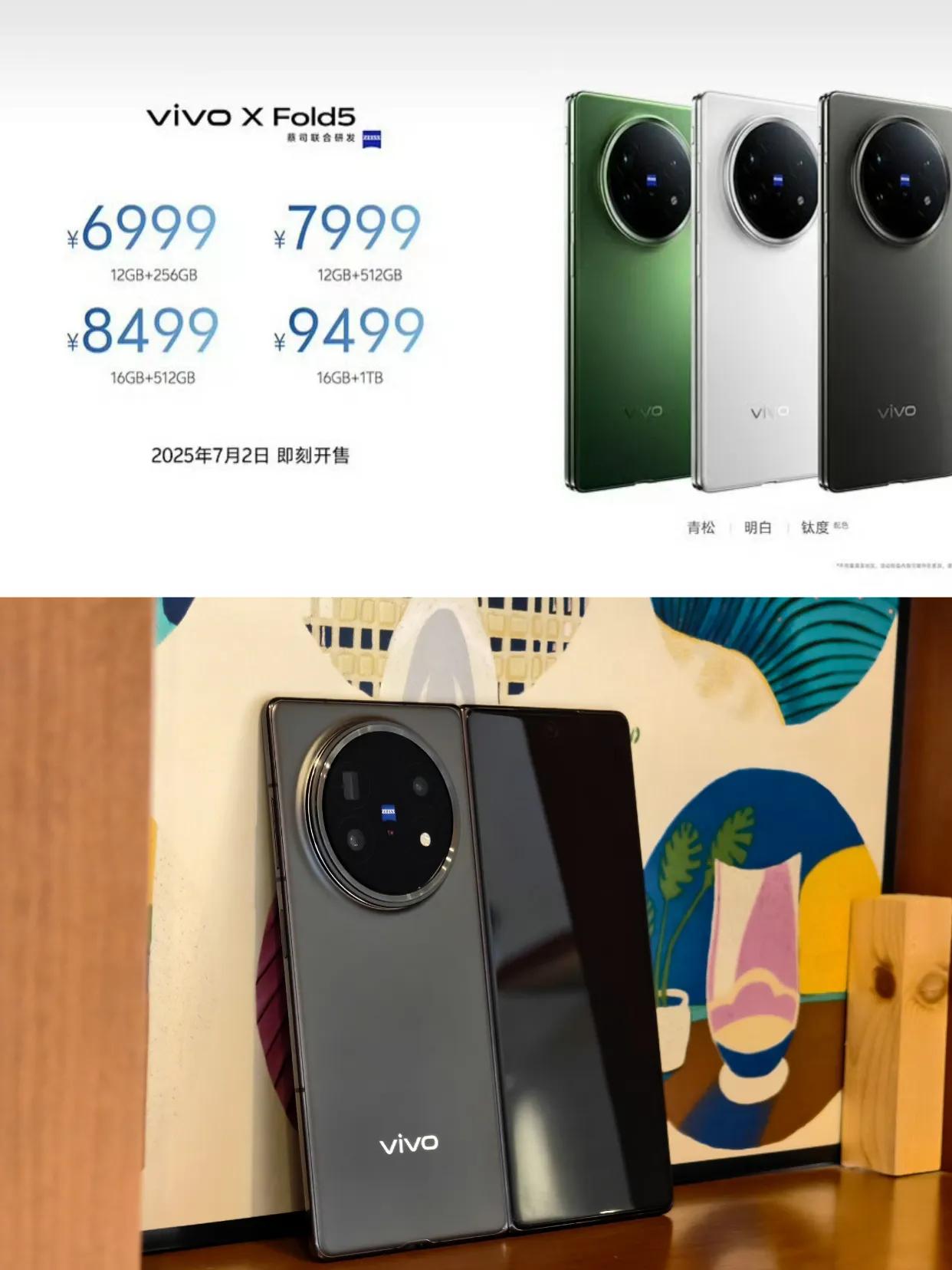 6999元的vivoXFold5到底香不香？没想到vivoXFold5