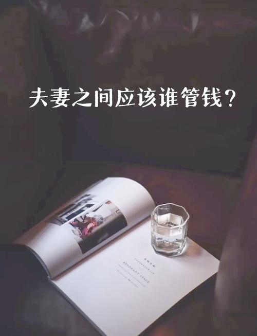 夫妻的钱包该咋管？通透比透明更重要！老话讲“亲兄弟明算账”，可夫妻之间，钱袋