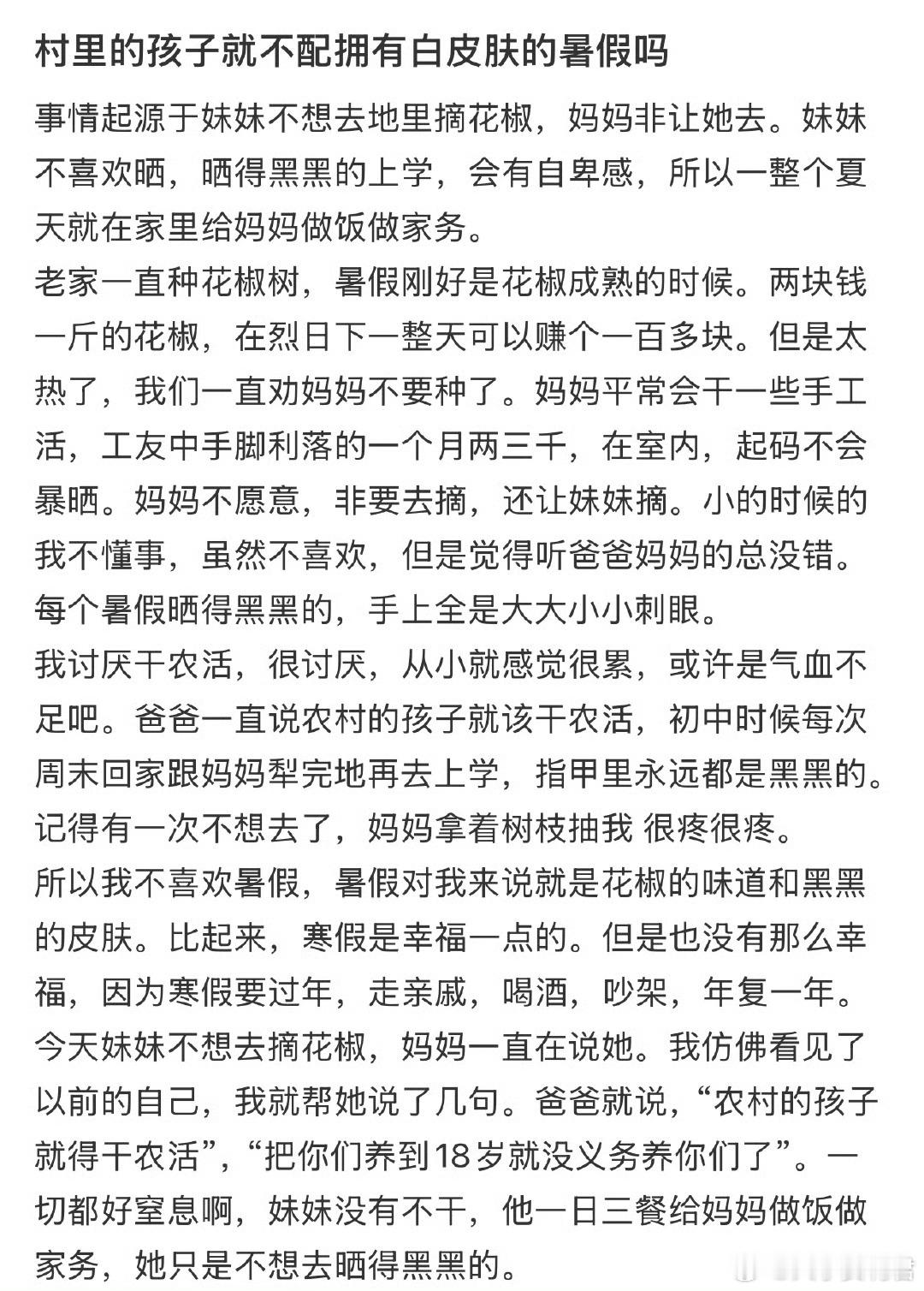 村里的孩子就不配拥有白皮肤的暑假吗​​​