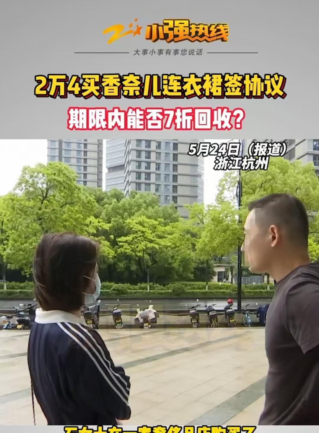 杭州，女子花24200元租了一件香奈儿连衣裙，约定一个月后，店家以70%的价格回