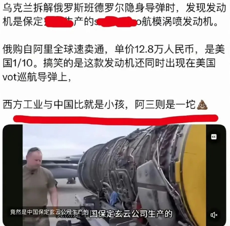 乌克兰拆解俄罗斯班德罗尔隐身导弹时，发现发动机是中国某企业生产的航模涡喷发动机。