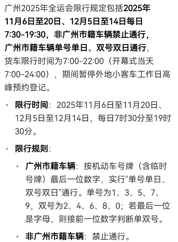 还好我不用去市区上班，广州全运会期间交通要限行，那天真不知道大家该怎么上班。全