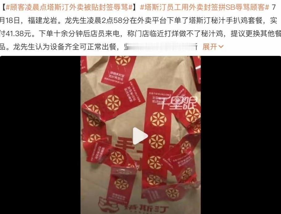 凌晨花四十多块点夜宵，就因为不肯换菜品，竟被店员拿食品封签拼字羞辱，换谁都会