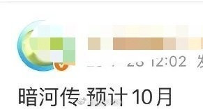 🍉龚俊《暗河传》预计10月排播，有想看这部剧的吗？​​​
