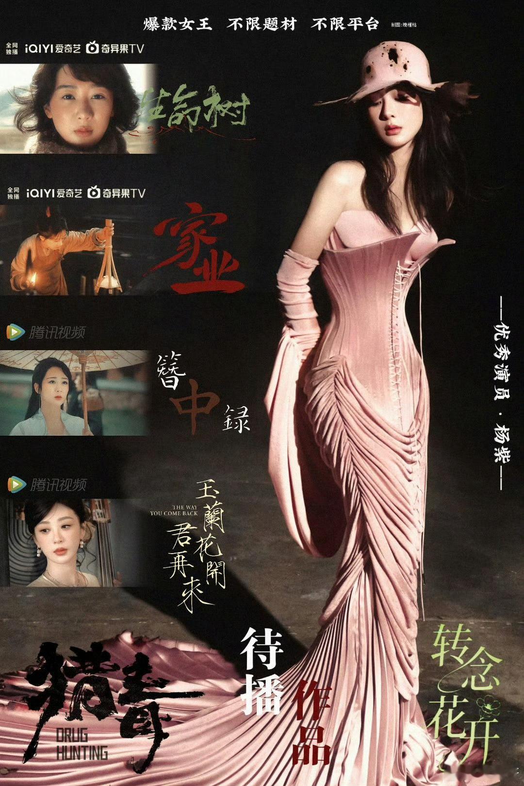 杨紫从“家业”无缝衔接“生命树”，拍摄生命树的期间，“玉兰花开君再来”剧组频繁往