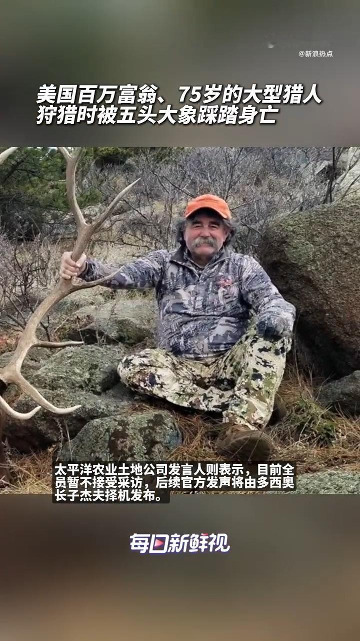 荒诞报应！75岁富豪花4万远赴非洲狩猎，反被5头大象夺命有钱人费尽心力征服