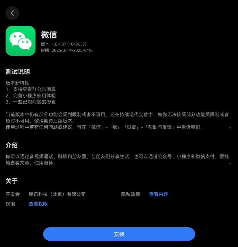 3月19日，原生鸿蒙的微信App终于又更新了，版本号1.0.4.37，用户可到应