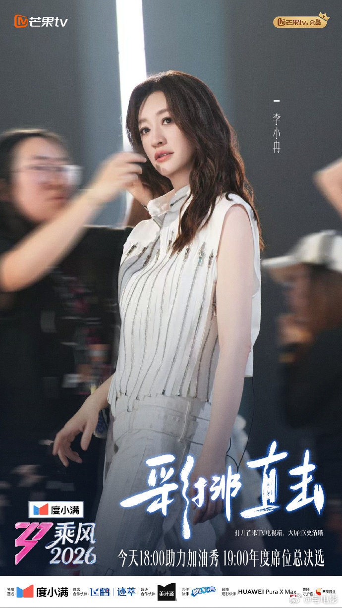 乘风2026彩排直击别人休息的时候还在抠细节，日复一日的练习，今晚终于要交出最终