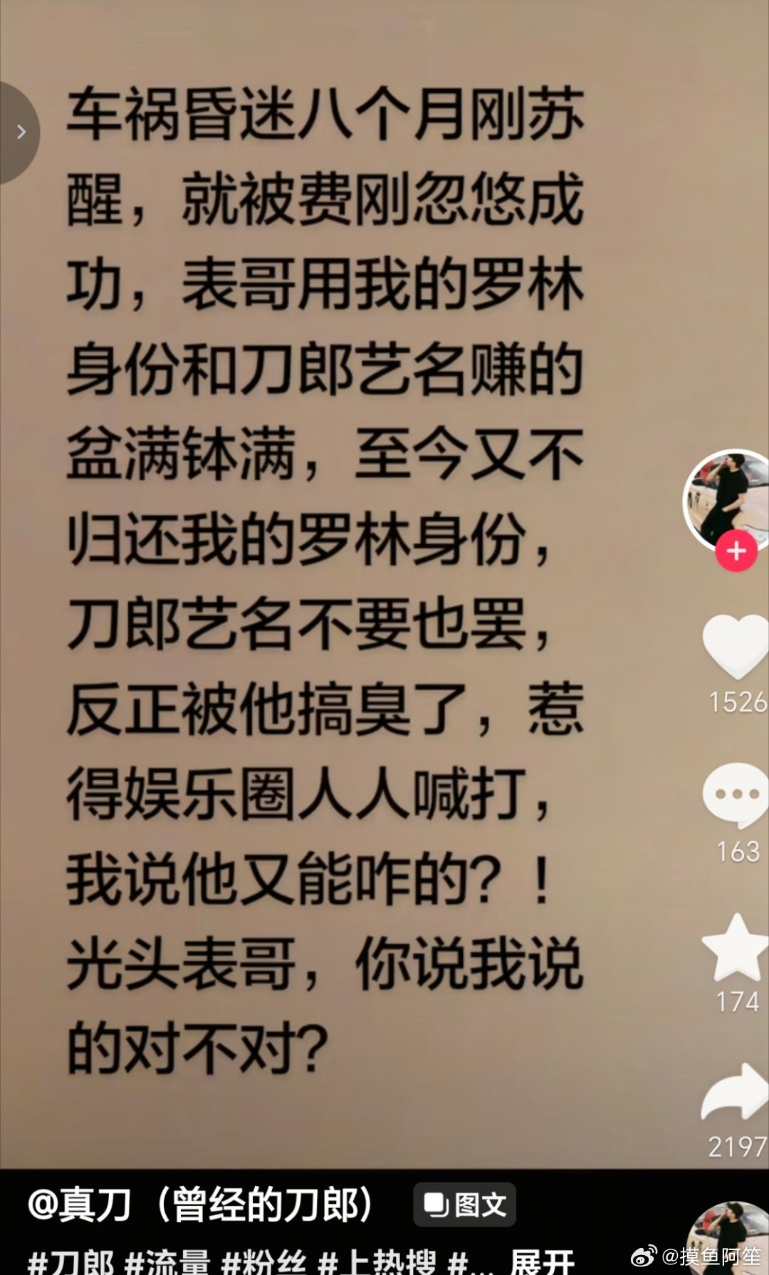 让🫘人总说假人替代阴谋论，这下真有人觉得自己是被人代替的明星了