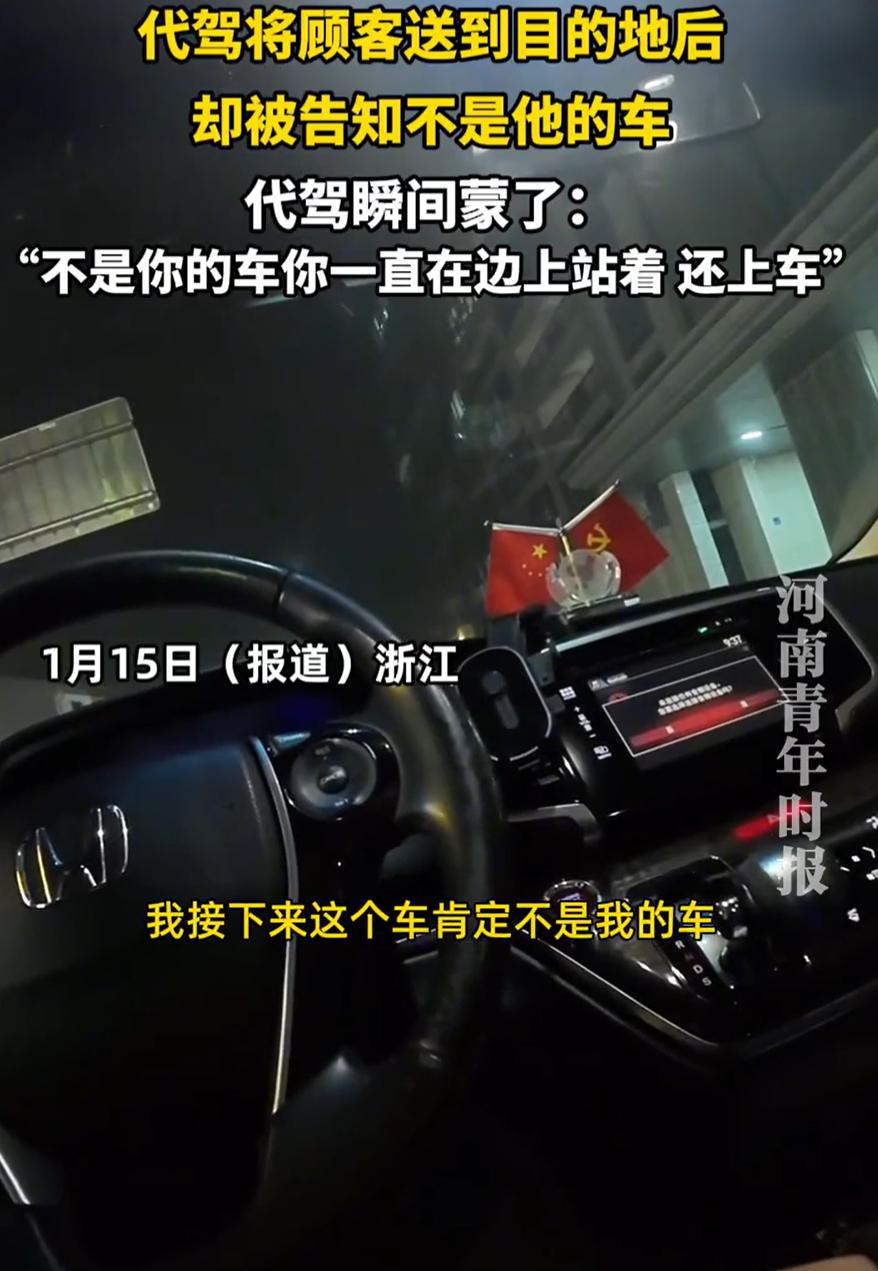 这不就是白嫖吗？浙江，男子喝多后叫了一个代驾，谁知代驾开着车把他送到目的地后，男