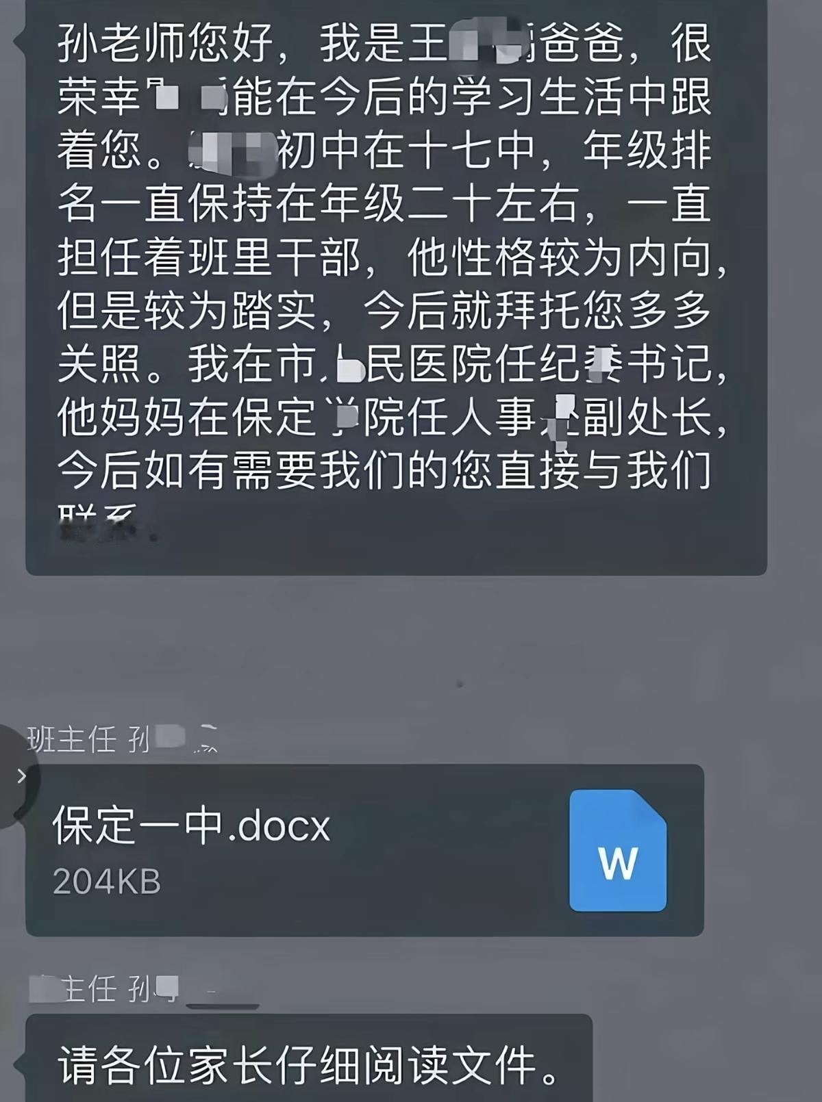 惯犯！保定某医院纪委书记在班级群“亮身份”，打了谁的脸？事实证明：用权力谋求便利