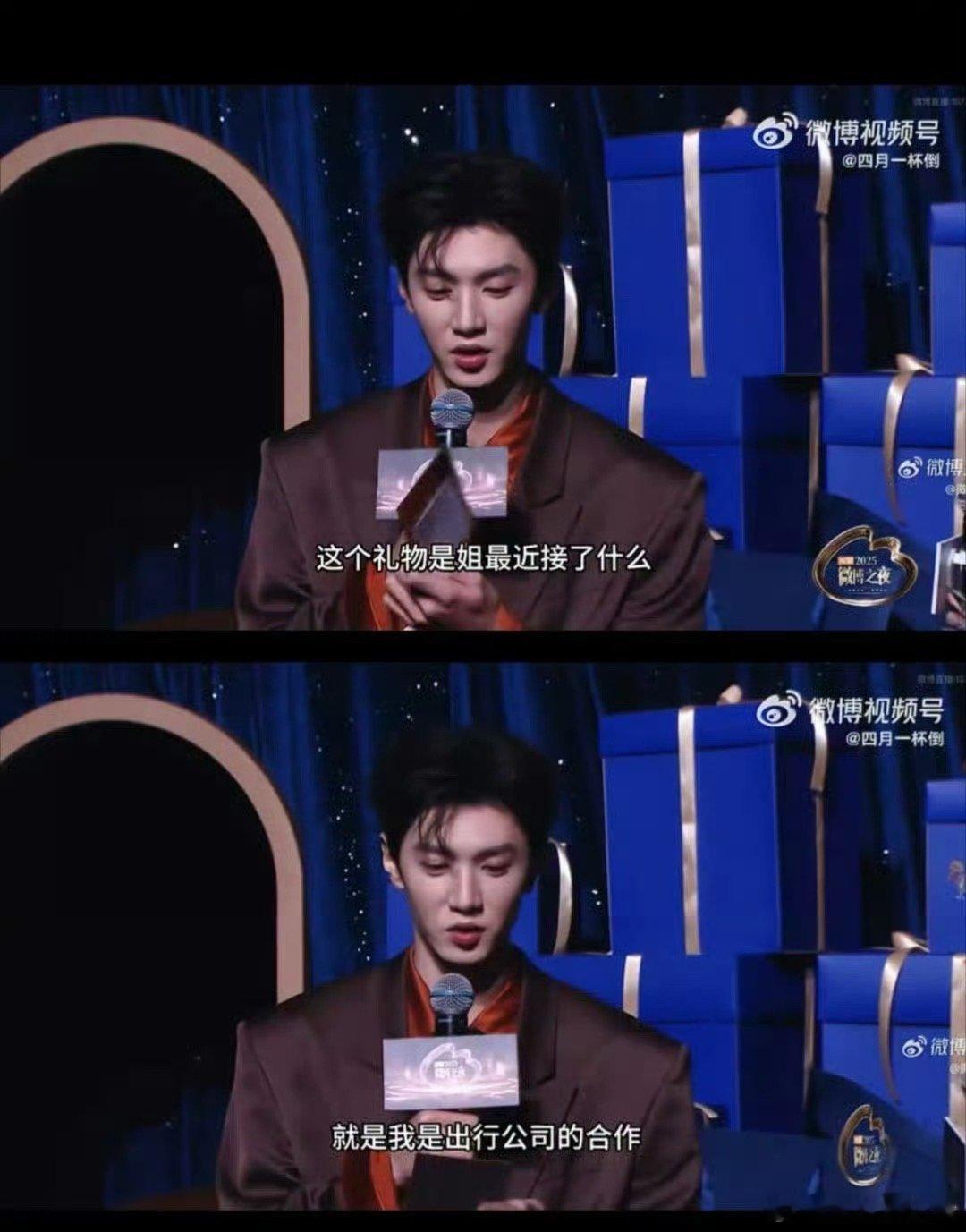 微博之夜辛芷蕾给工作人员的礼物是往返机票，陈哲远还在问他可不可以用，情商好低