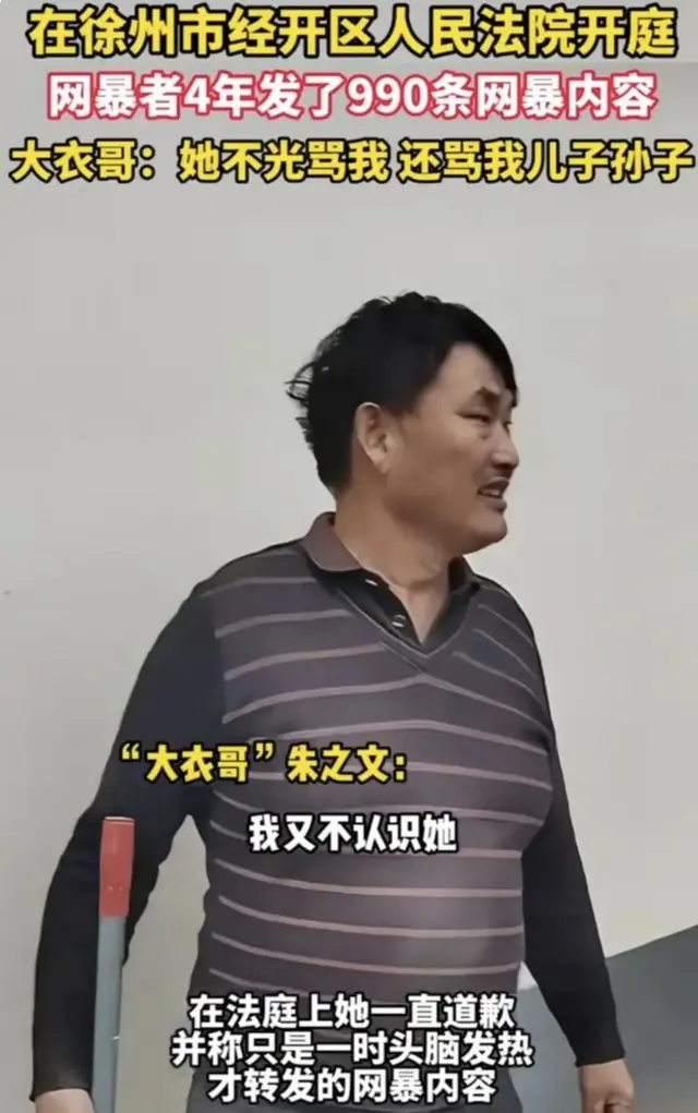 骂朱之文的女网红开庭现场痛哭求和解, 大衣哥“该怎么判怎么判”