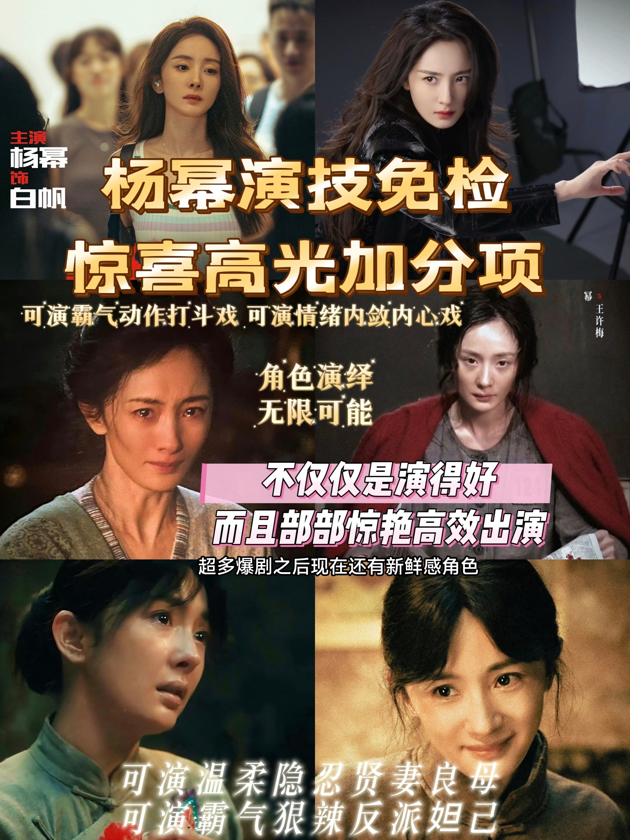 杨幂得罪就得罪吧杨幂作为内娱爆剧最多女演员，85收视票房双TOP，，超多爆剧