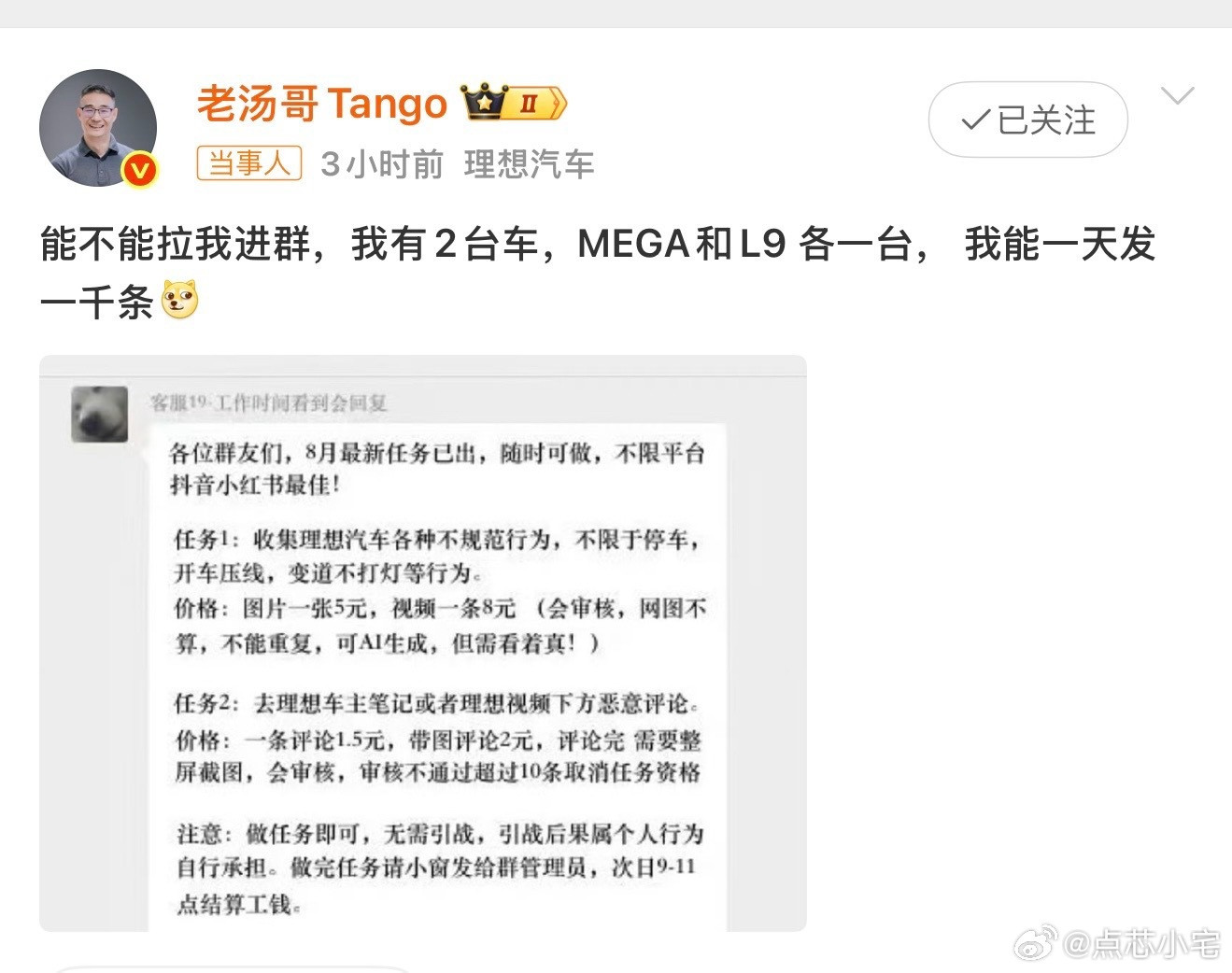 理想高管晒水军兼职群截图我就说平时路上哪有那么多不规范停车，原来是有人在运营。