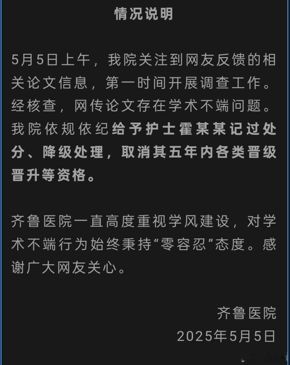 齐鲁医院情况说明​​​