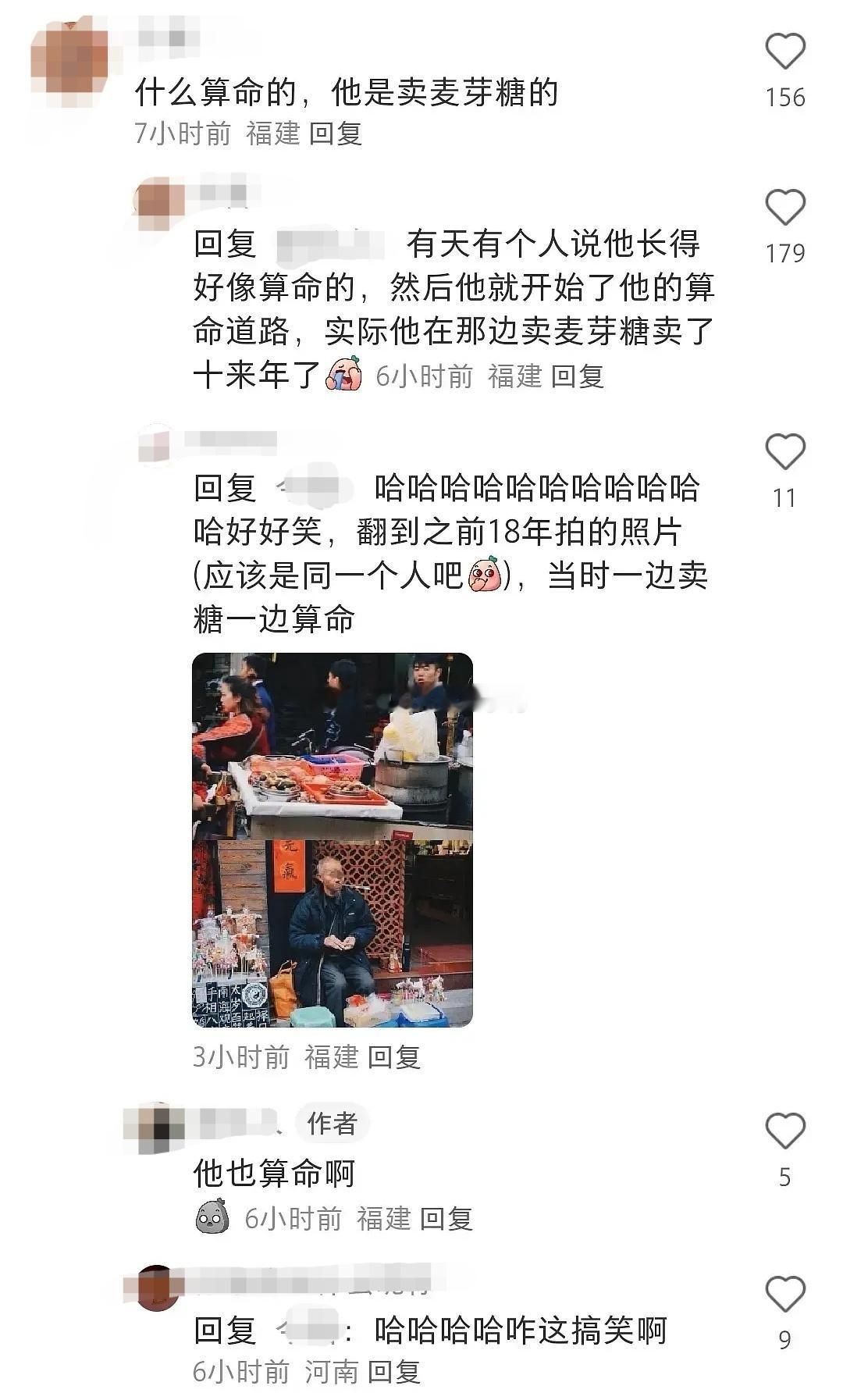 边卖麦芽糖边算命～