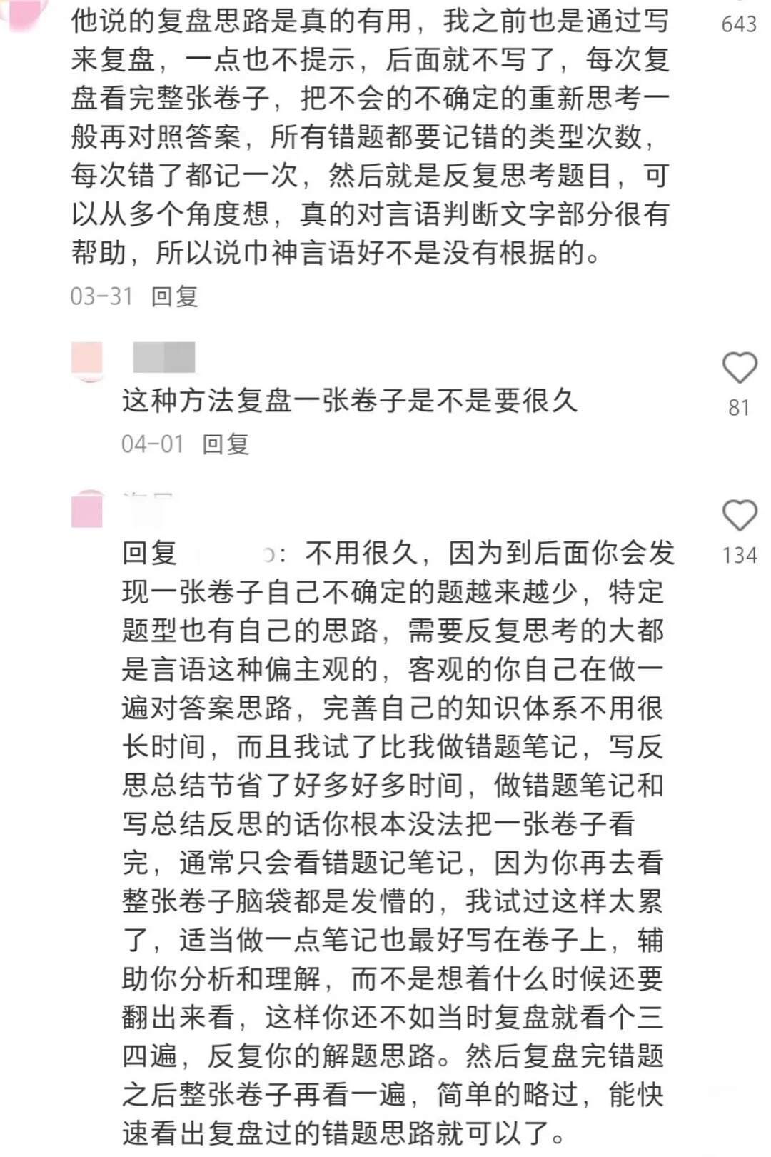 果然好的考公经验在市场上是不流通的！