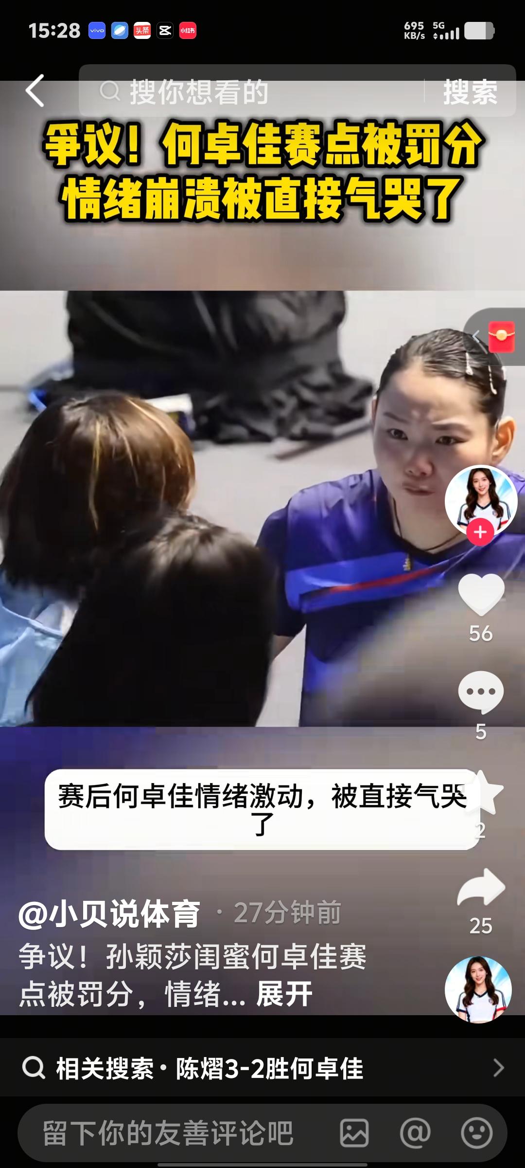 心疼何卓佳！10:9赛点遭争议判罚气哭，无鹰眼直接罚下，莎莎不在身边太委屈孙