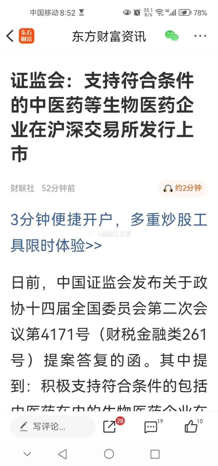 深夜传来三大重要消息，或影响A股下周相关走势。消息一，证监会：支持符合条件的中医