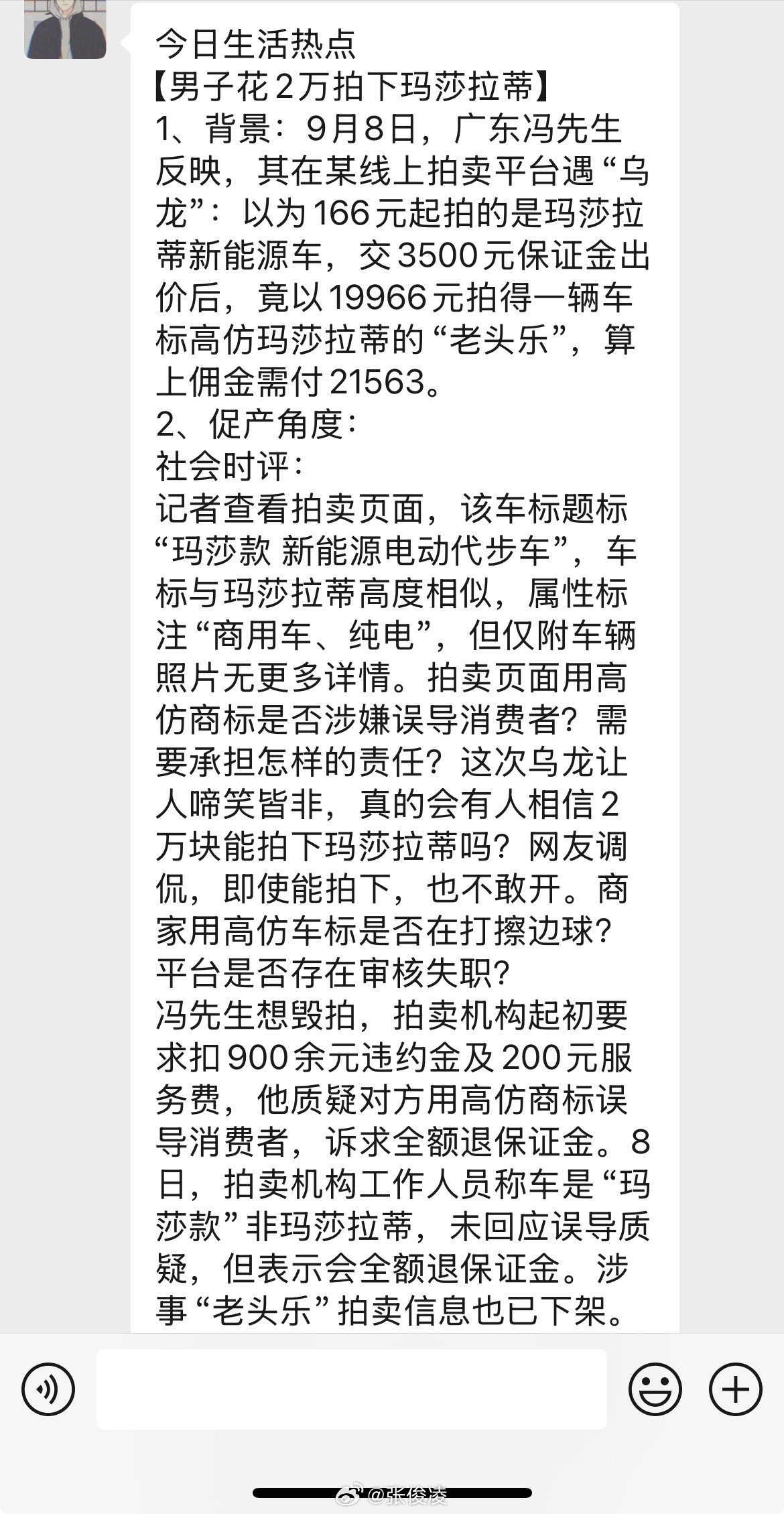所以一开始这个人是想着花1万多块钱买辆玛莎拉蒂？​​​