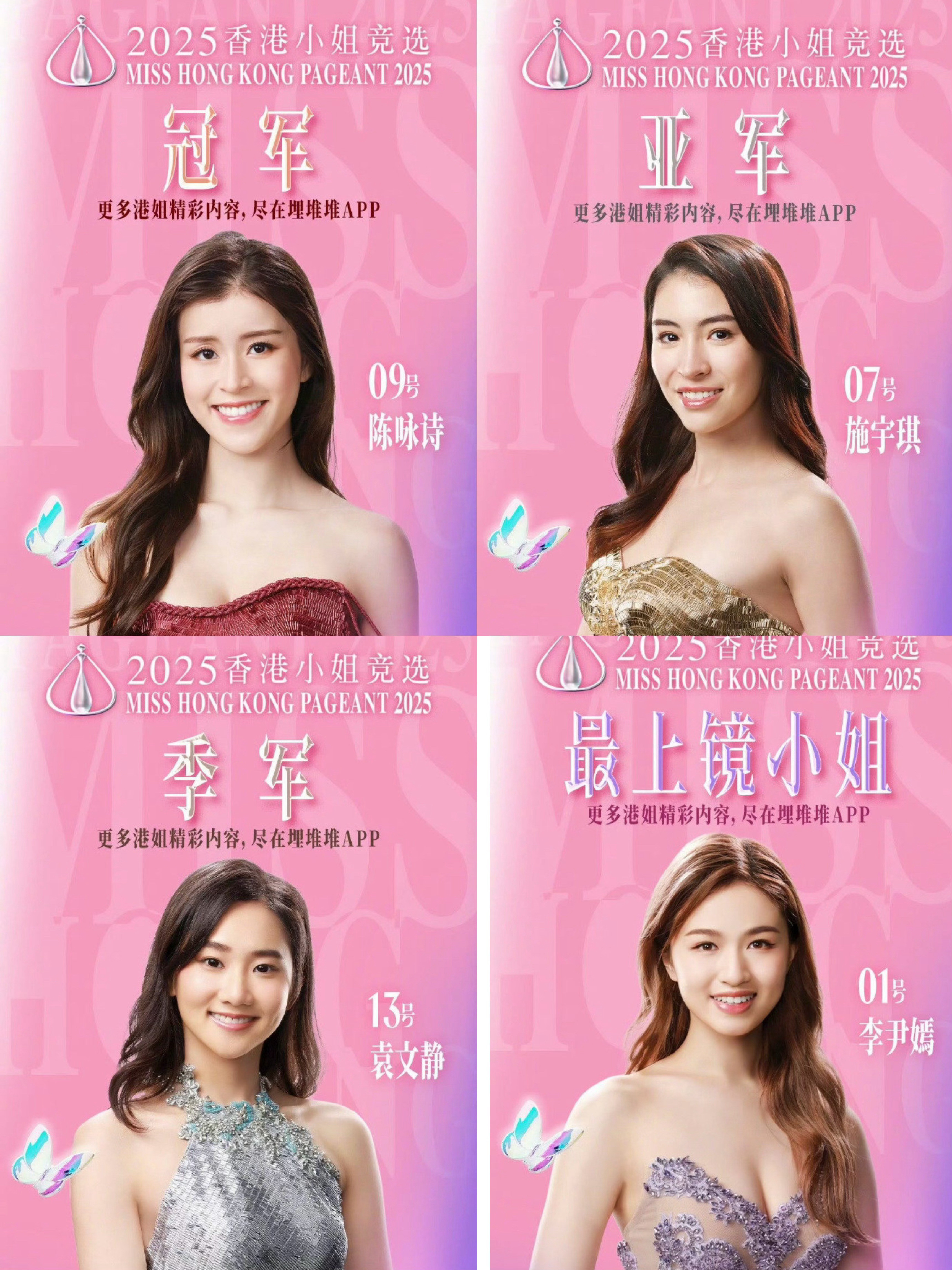 香港小姐你来评：​​​