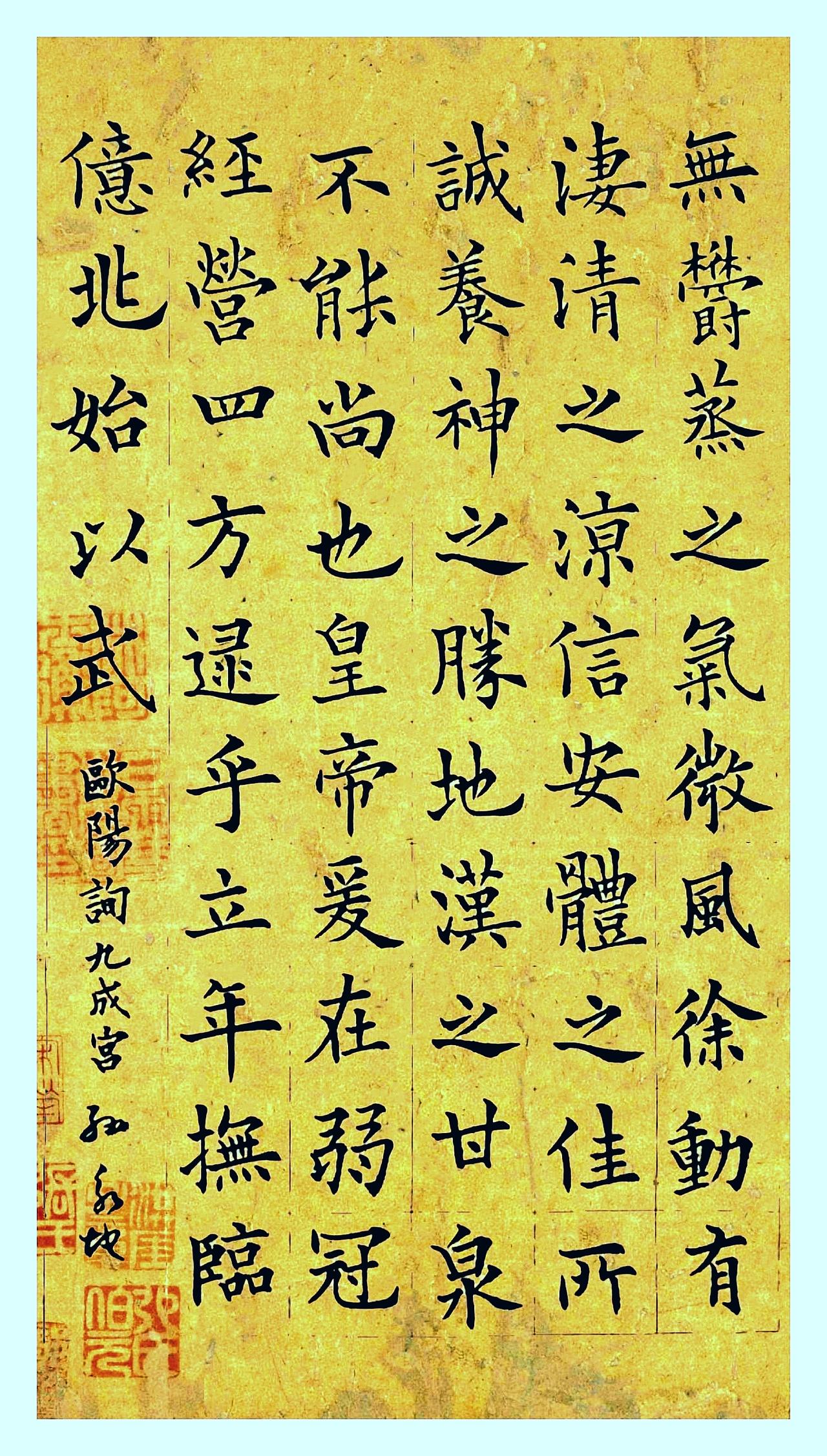 田楷VS欧楷，区别到底在哪里？这幅青溪临摹的《九成宫》作品，精准复刻了欧阳询
