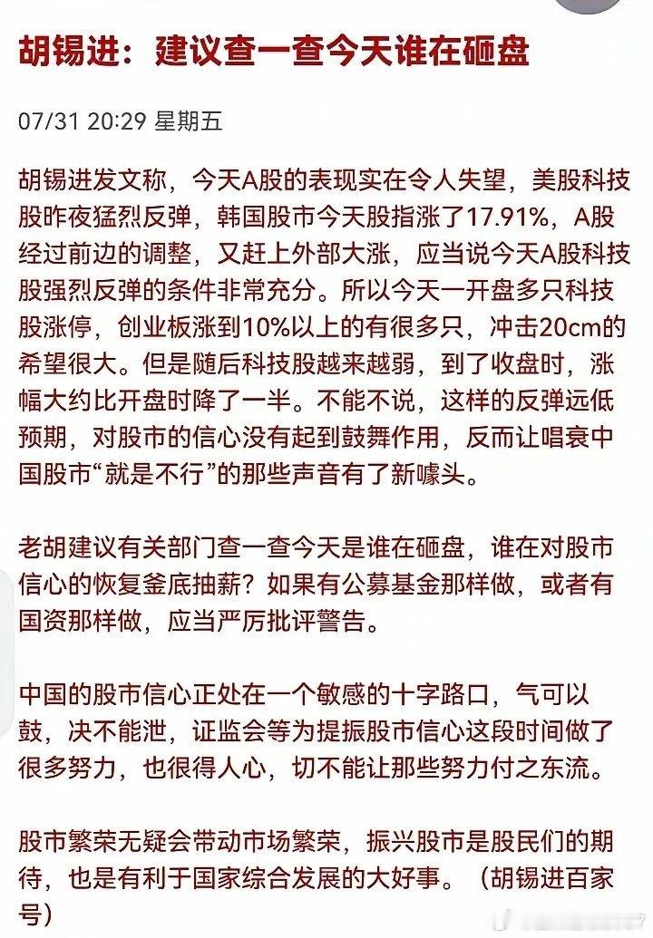 老胡的这一建议就非常不赞同，而且显得非常幼稚。但凡在股市多挨几年打的老股民都知道