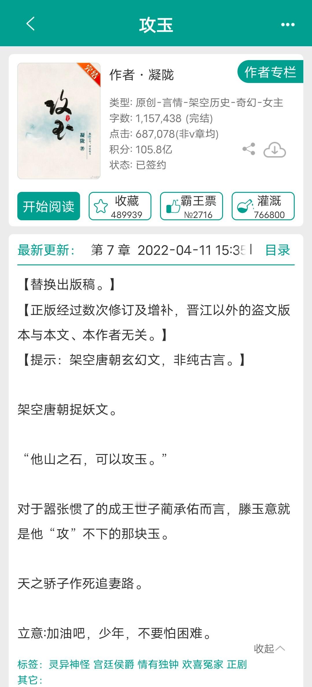 🍇少男少女谈恋爱，喜欢古言的可以看看1《攻玉》凝陇2《反派同窗他命带锦鲤》风歌