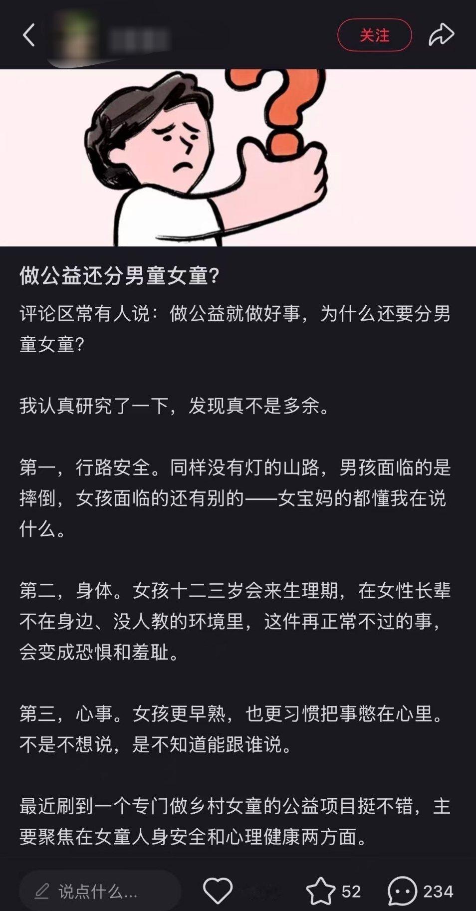 做公益还分男童女童？