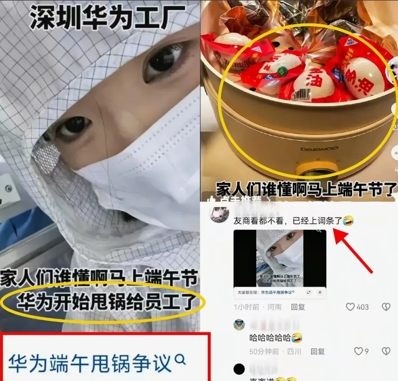 华为甩锅给员工？不查不知道一查才明白，原来是深圳华为工厂一员工发了条端午