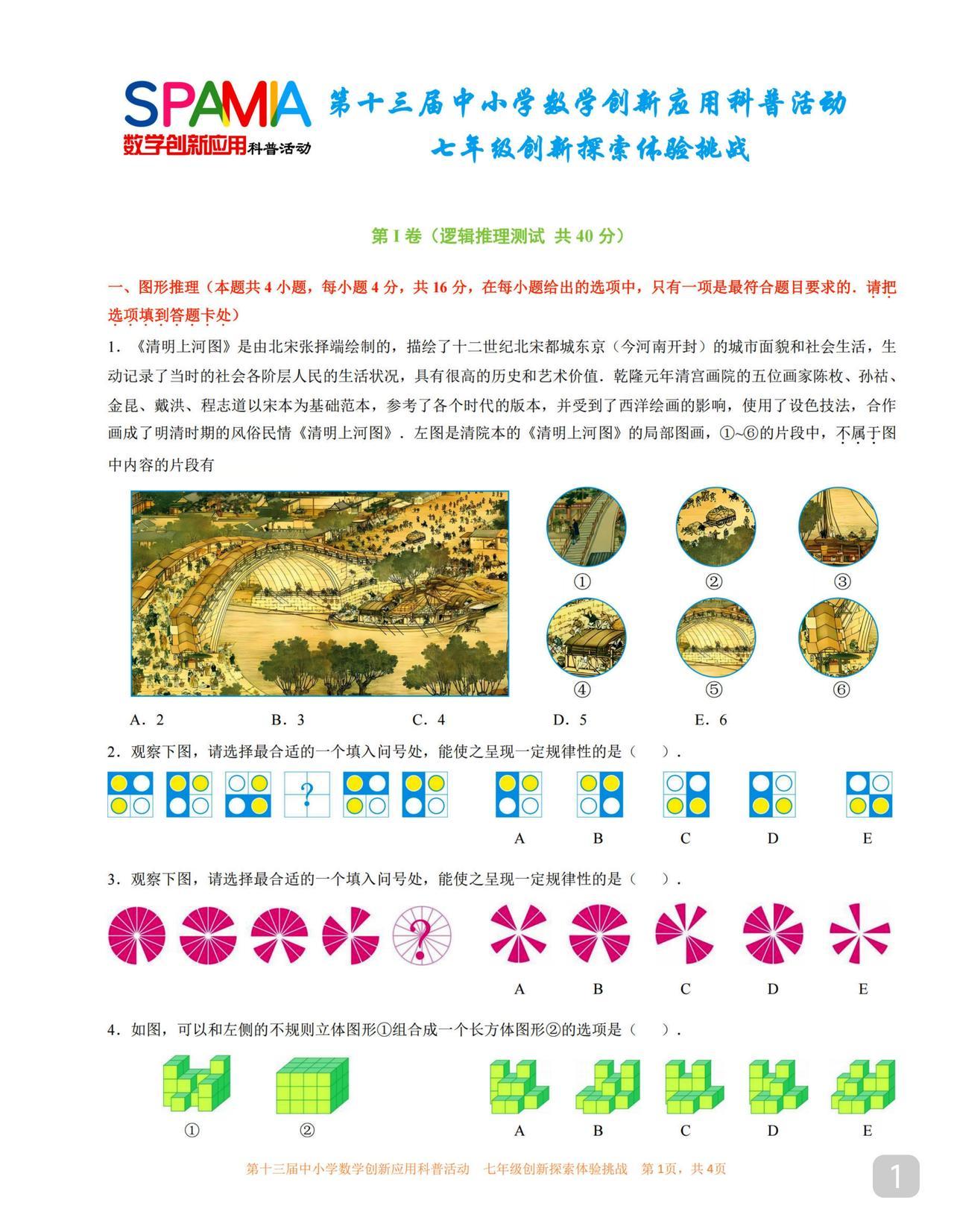 见过这种数学竞赛题吗我赌你没见过附图是初一数学竞赛试题