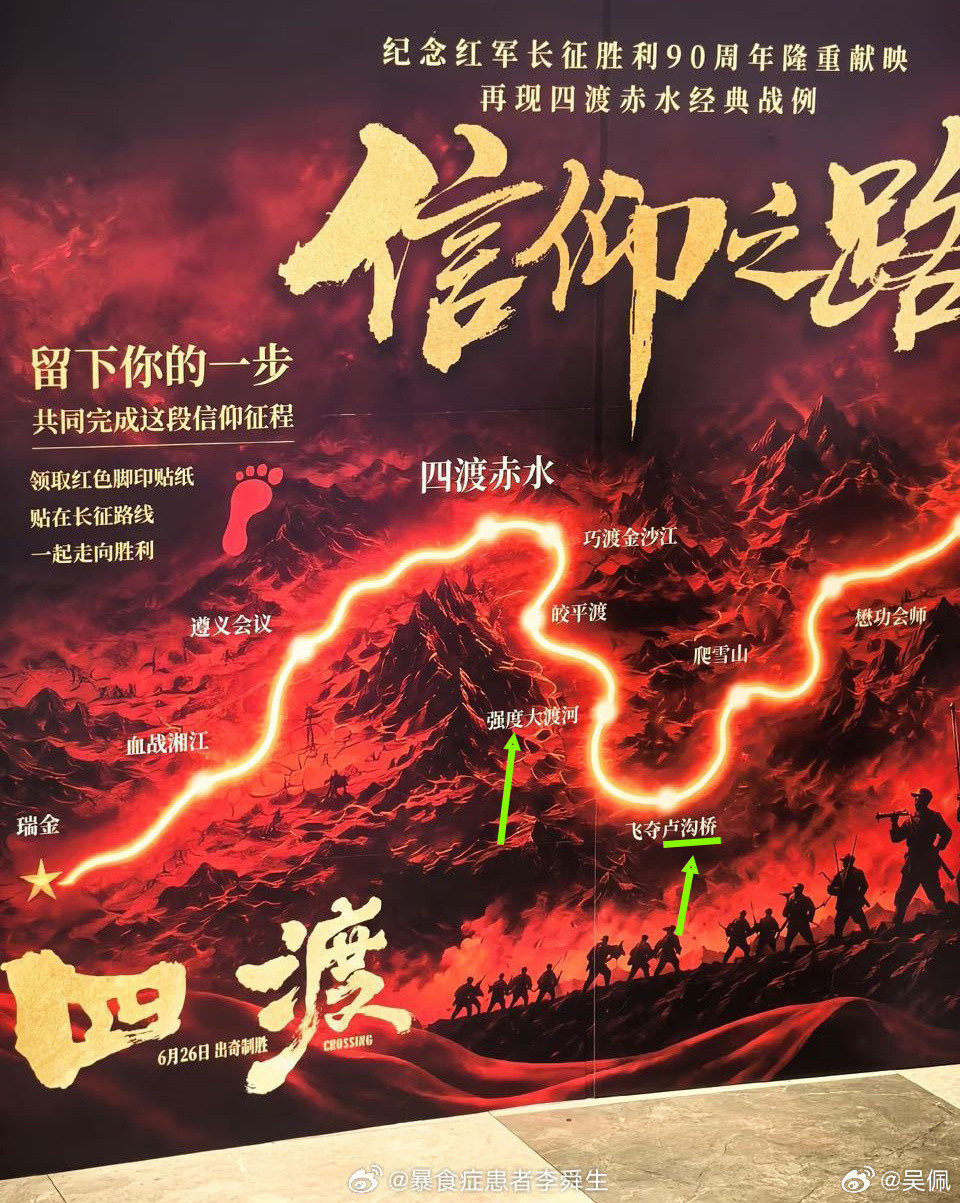 这这这……感觉这群人历史和语文都不过关，这整得《四渡》你还看不看？飞夺卢沟桥四渡