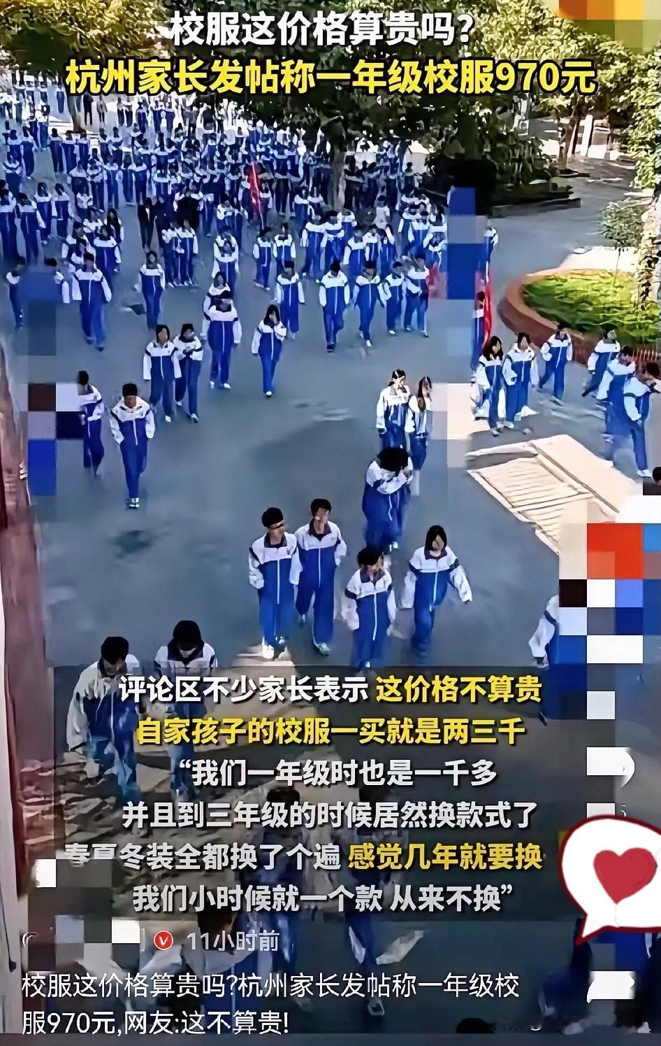 一年级校服970元引争议，透明化才是破局关键杭州萧山一年级校服970元的价