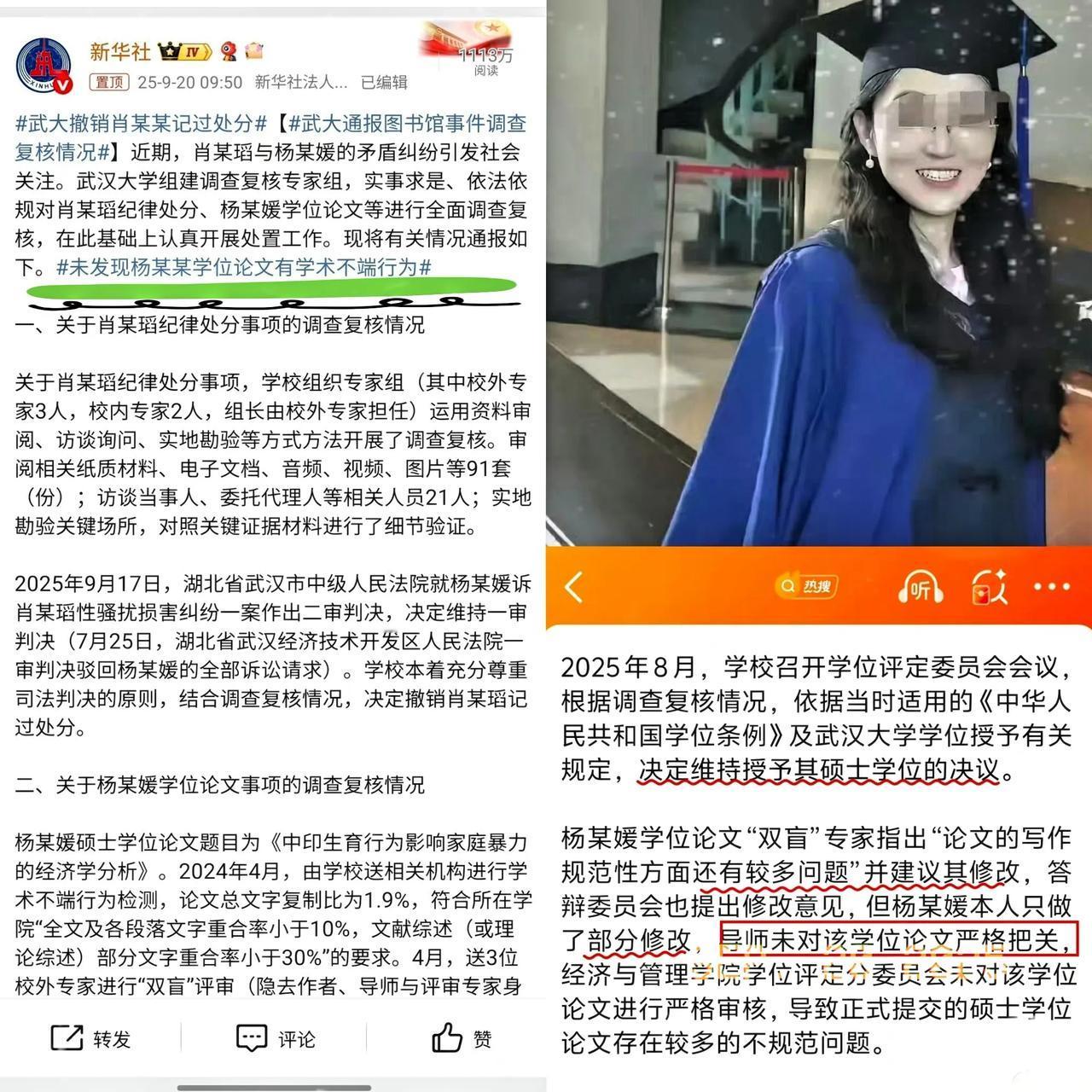 武大图书馆事件尘埃落定，学校撤销了男生的处分，保住了女生的学位。处理了夹在中间的
