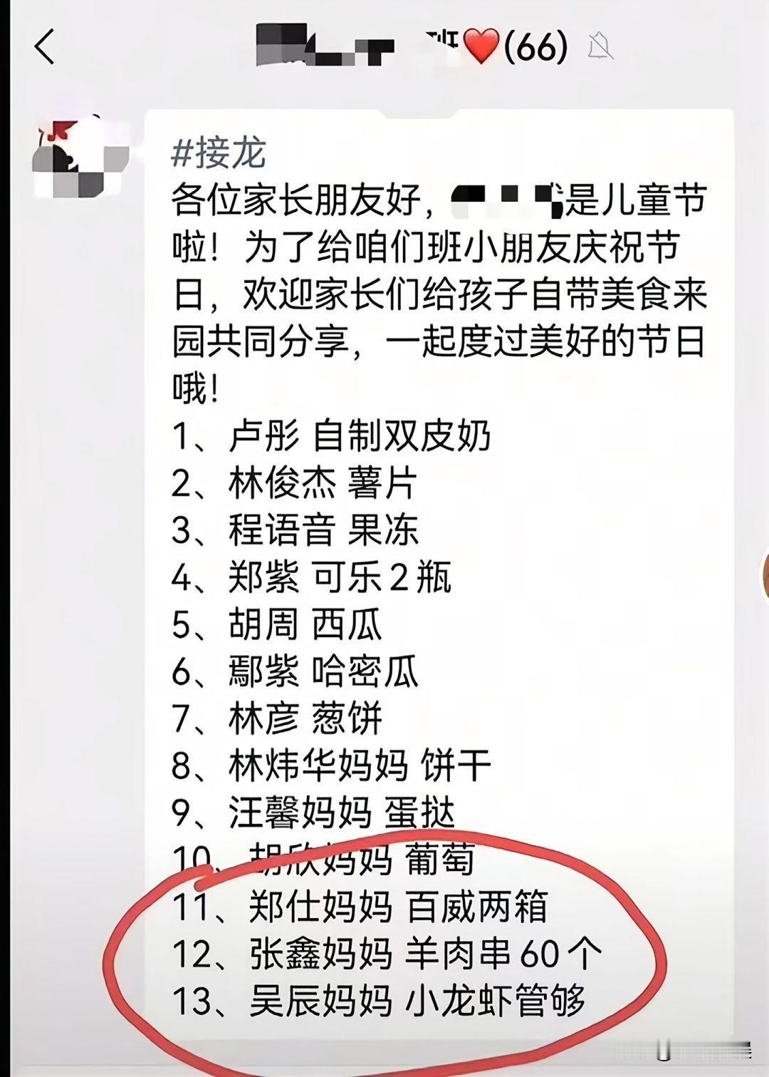 最后的家长注意了！这是六一儿童节，不是家长聚餐！