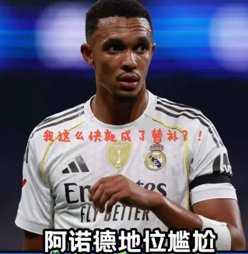 阿诺德万万没想到，自己这么快就成了替补！实际上，即使26岁的阿诺德成了33岁卡