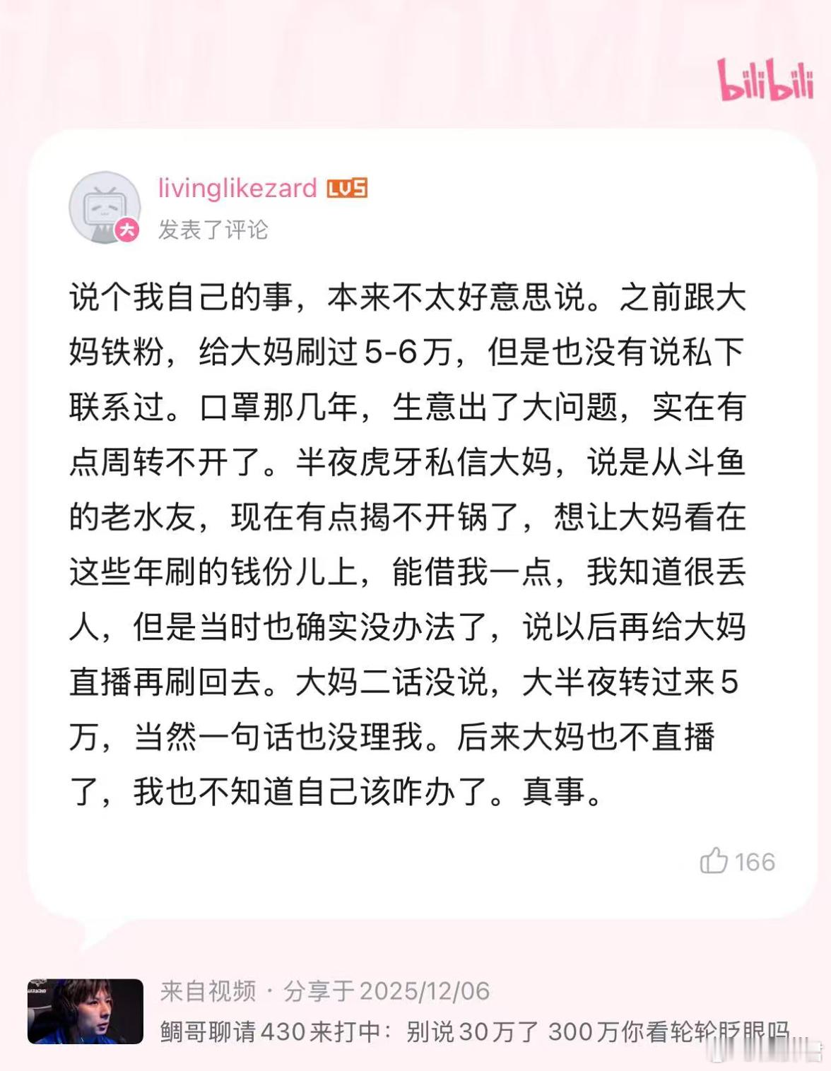 之前Zhou神说300万也请不动430回来打DOTA，水友在评论区分享430的故