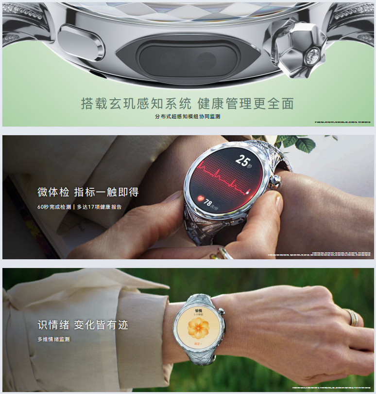 人的心情是可以突然变好的华为这次真的把智能手表做成了"腕上珠宝"。联合国际著名设