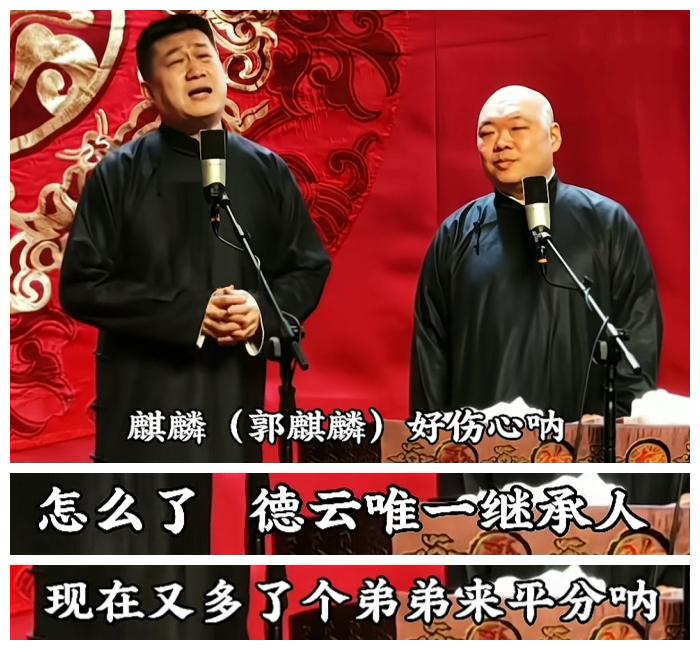 张鹤伦回归小剧场，郭麒麟、郭汾阳兄弟无辜躺枪！本周，德云社张鹤伦回归小剧场，带着