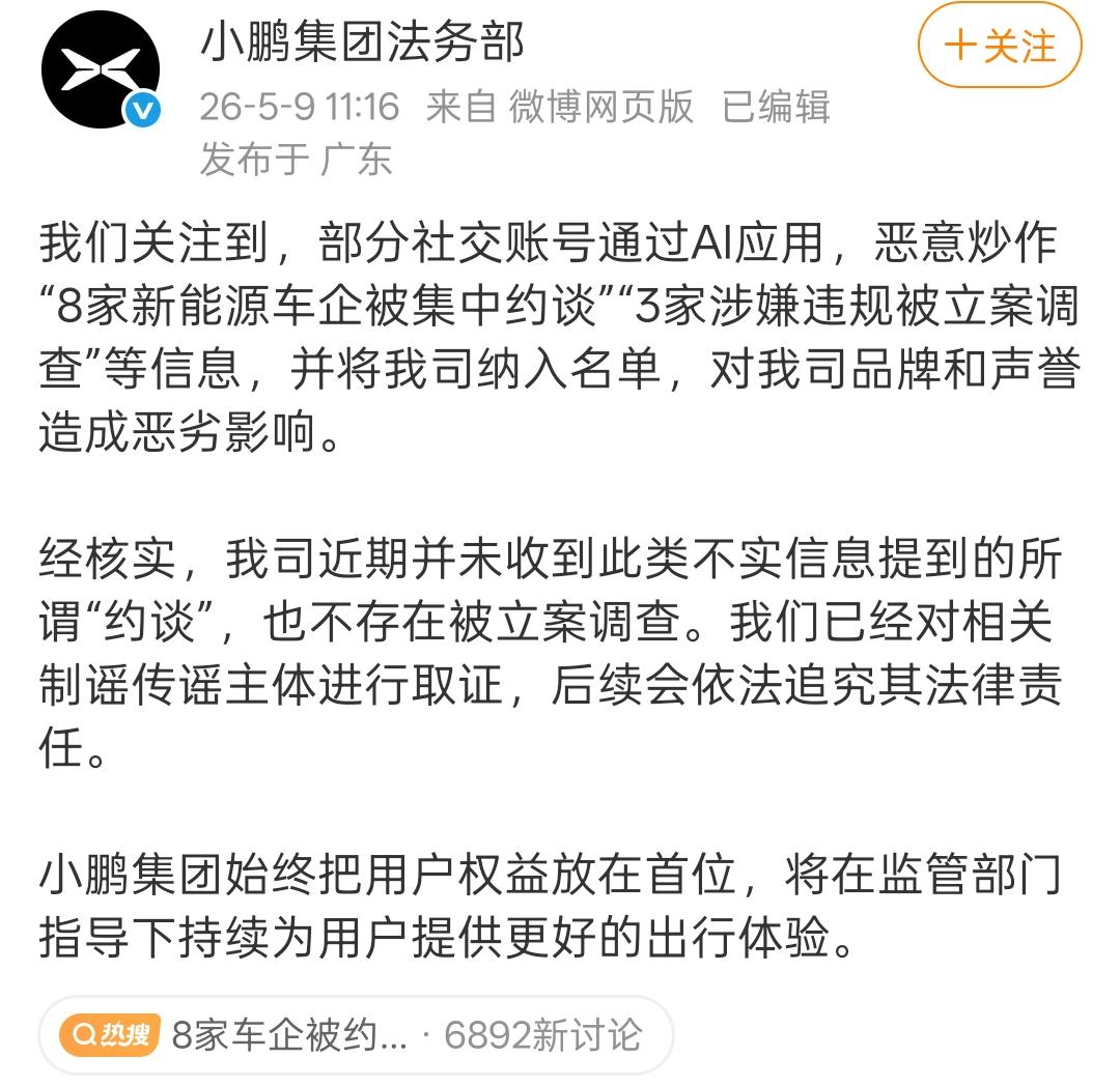 小鹏法务辟谣近期未收到所谓“约谈”。作为小鹏P7车主可以证明小鹏汽车大概率是