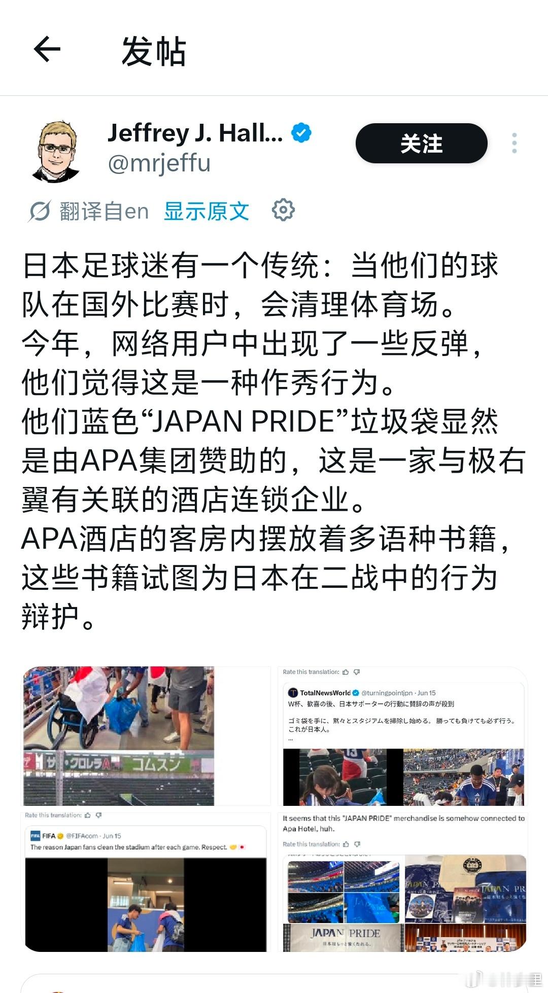 日本在外网翻车日本人世界杯后表演清理现场。而他们用的蓝色袋子印着「JAPANP