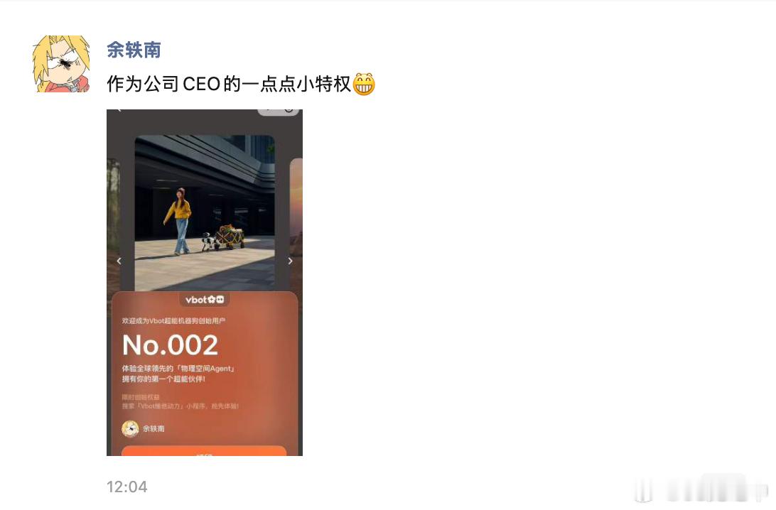 我还说公司CEO怎么才002，原来001是……vbot维他动力