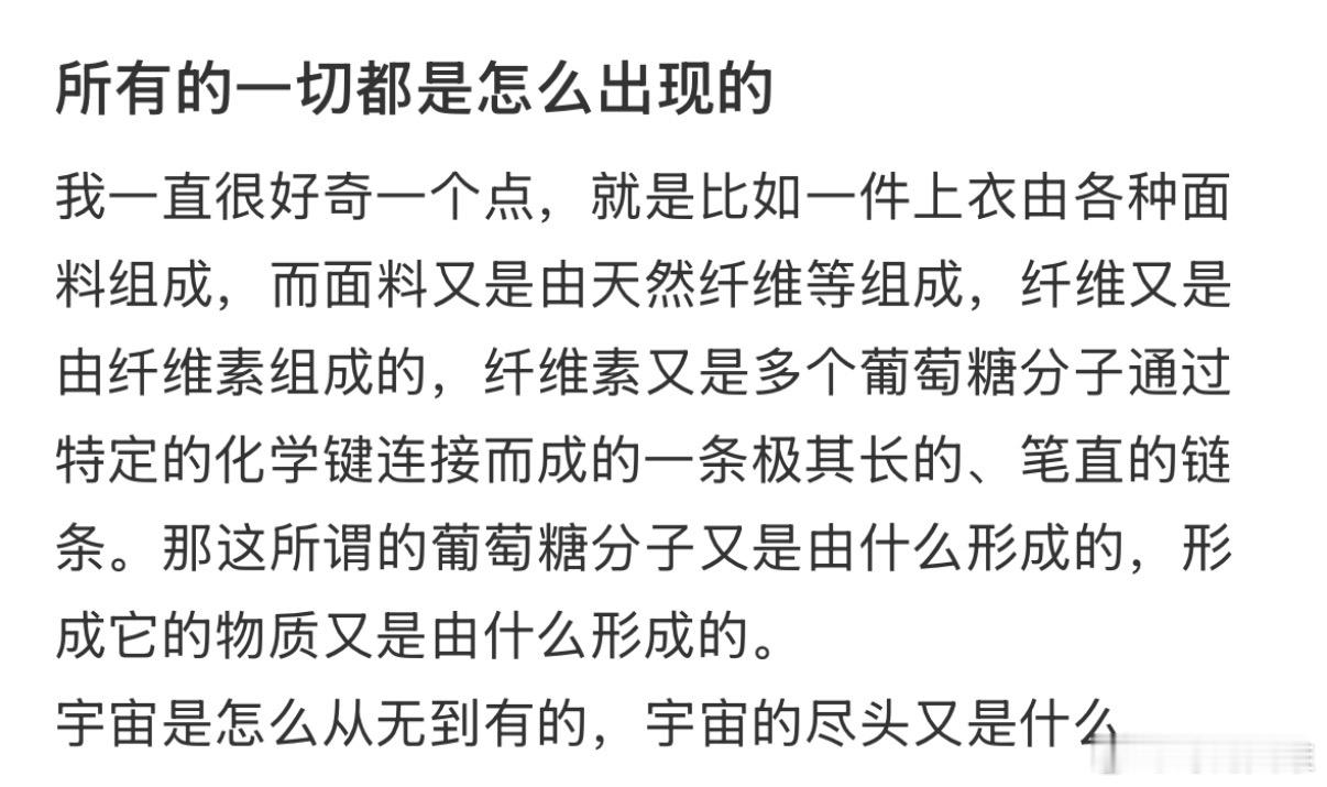 所有的一切都是怎么出现的…