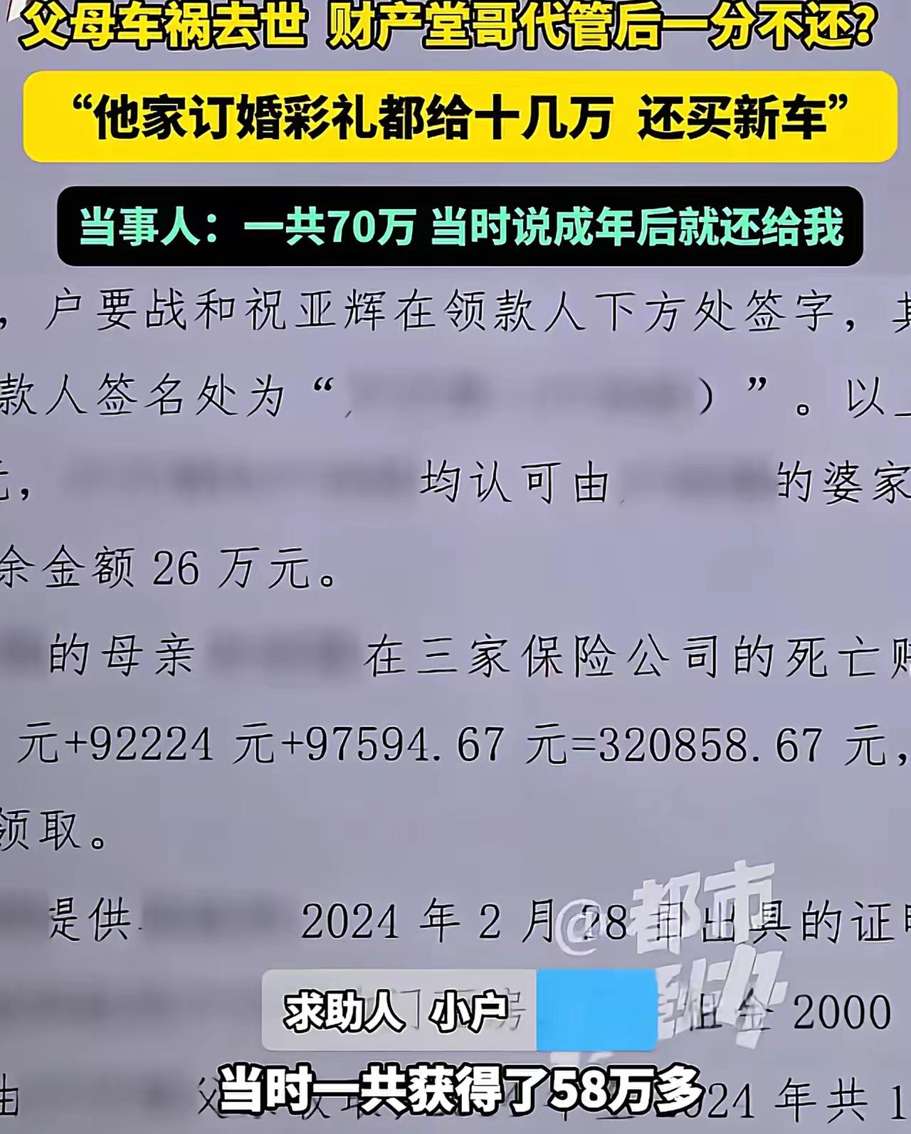 河南许昌，男子在小学6年级的时候，父母车祸离世，给了26万赔偿金，母亲保险赔了3